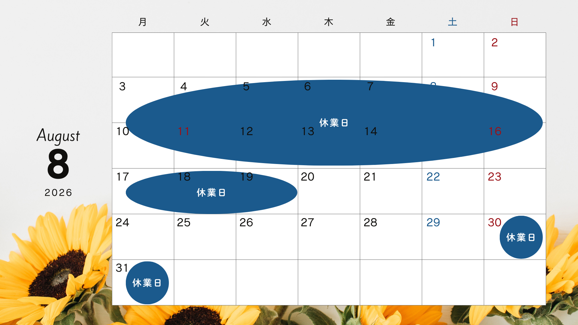 2026年8月 営業カレンダー