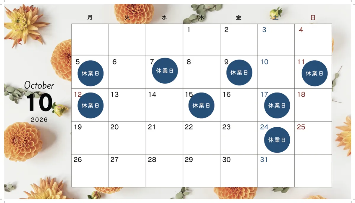 2026年10月の営業カレンダー。休業日は5日・7日・9日・11日・12日・15日・17日・24日